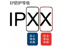 IP防护等级测试